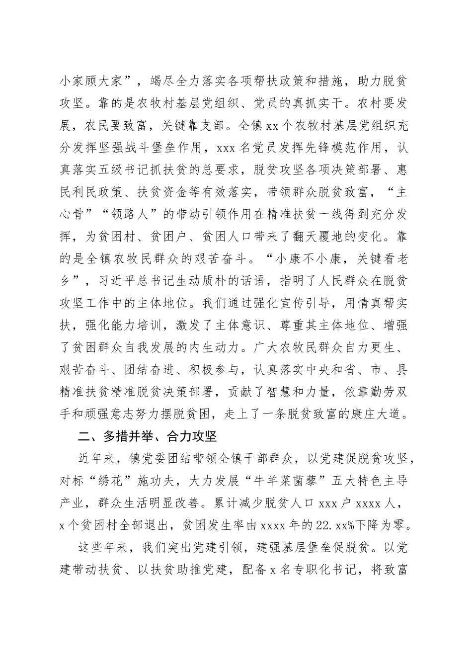 全国脱贫攻坚先进个人和先进集体代表座谈会上的发言_第2页