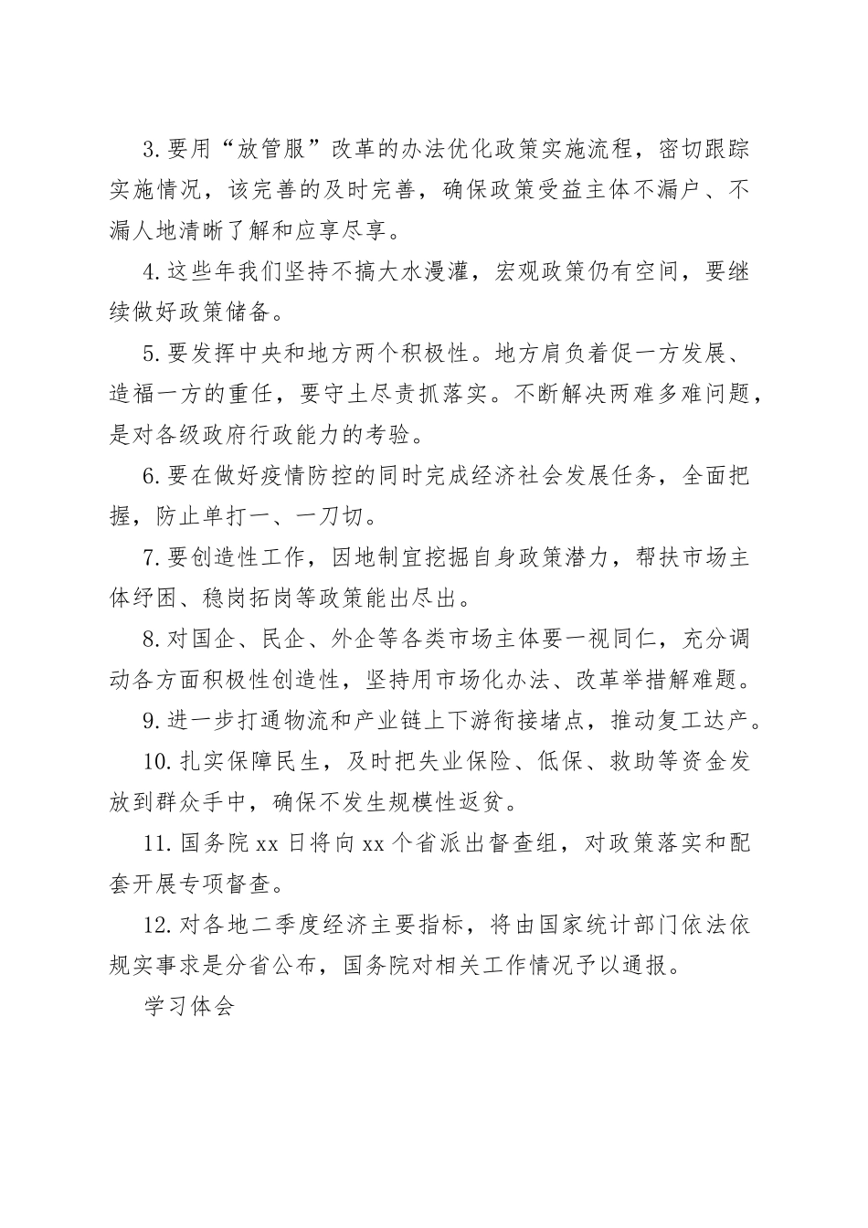 全国稳住经济大盘电视电话会议精神学习_第2页