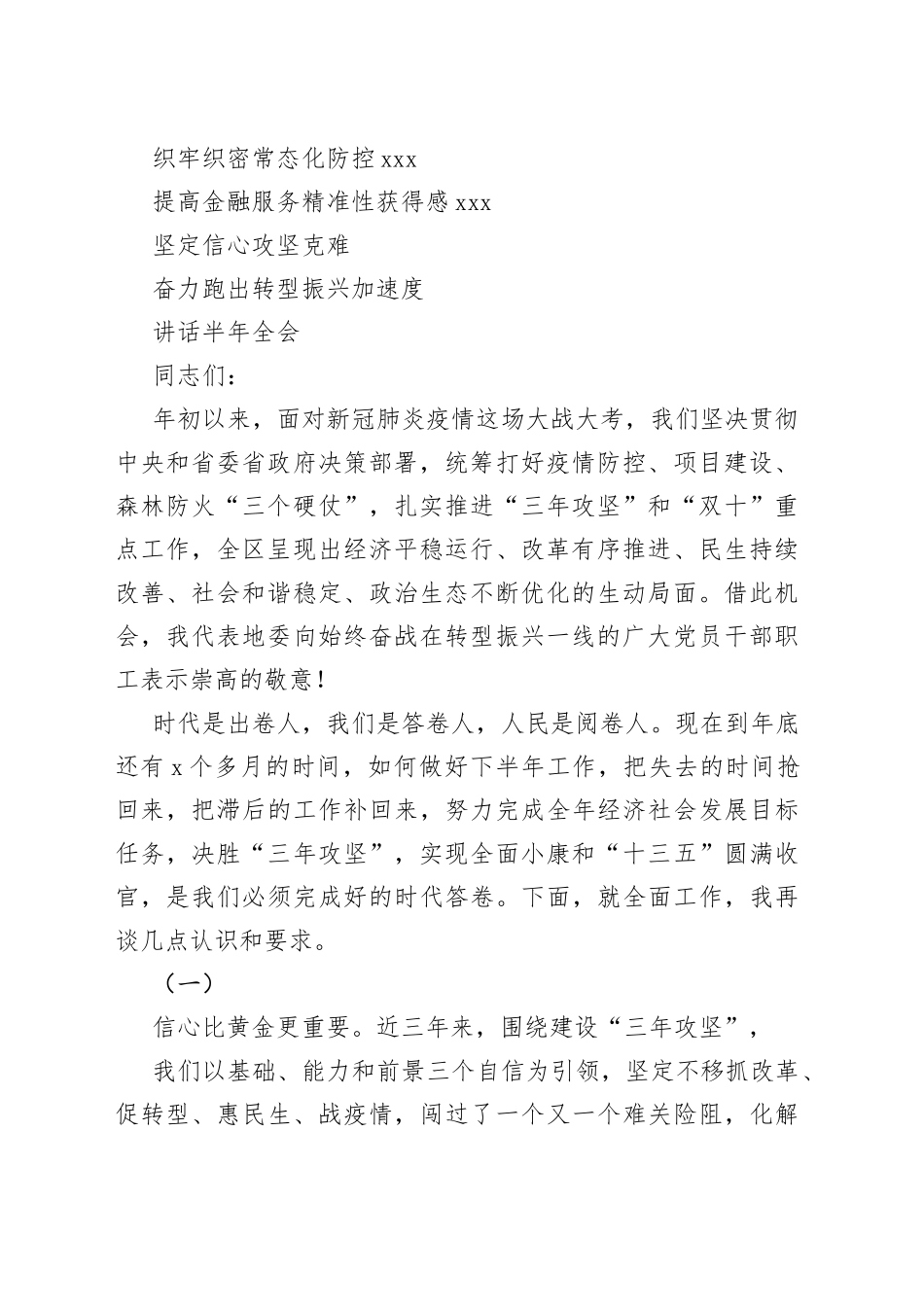 全会讲话和表态发言合集（17篇）_第2页