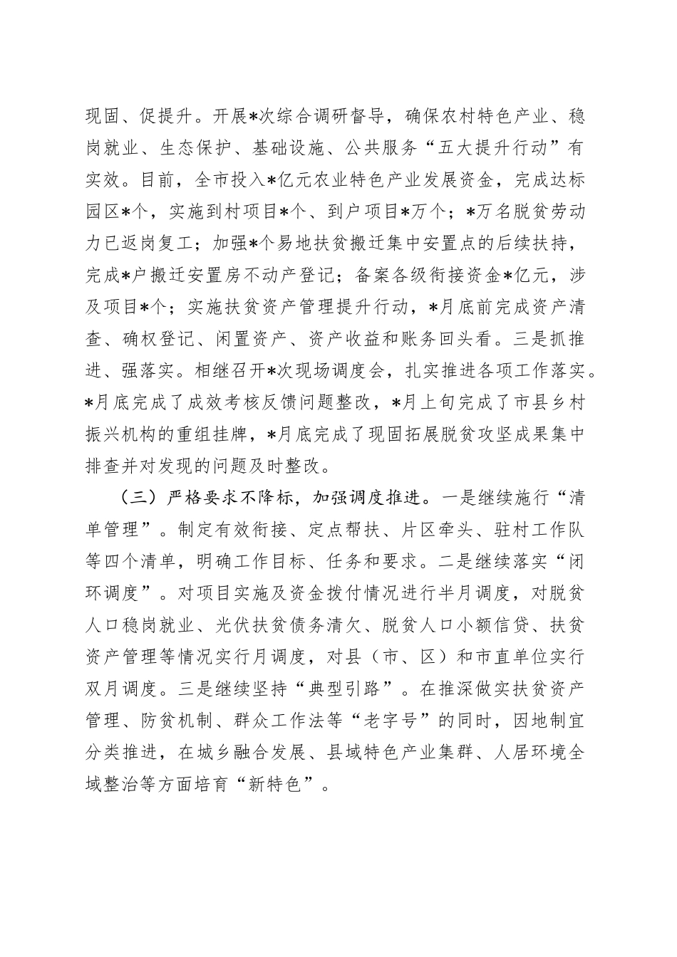 全力巩固拓展脱贫攻坚成果接续推进乡村全面振兴_第2页