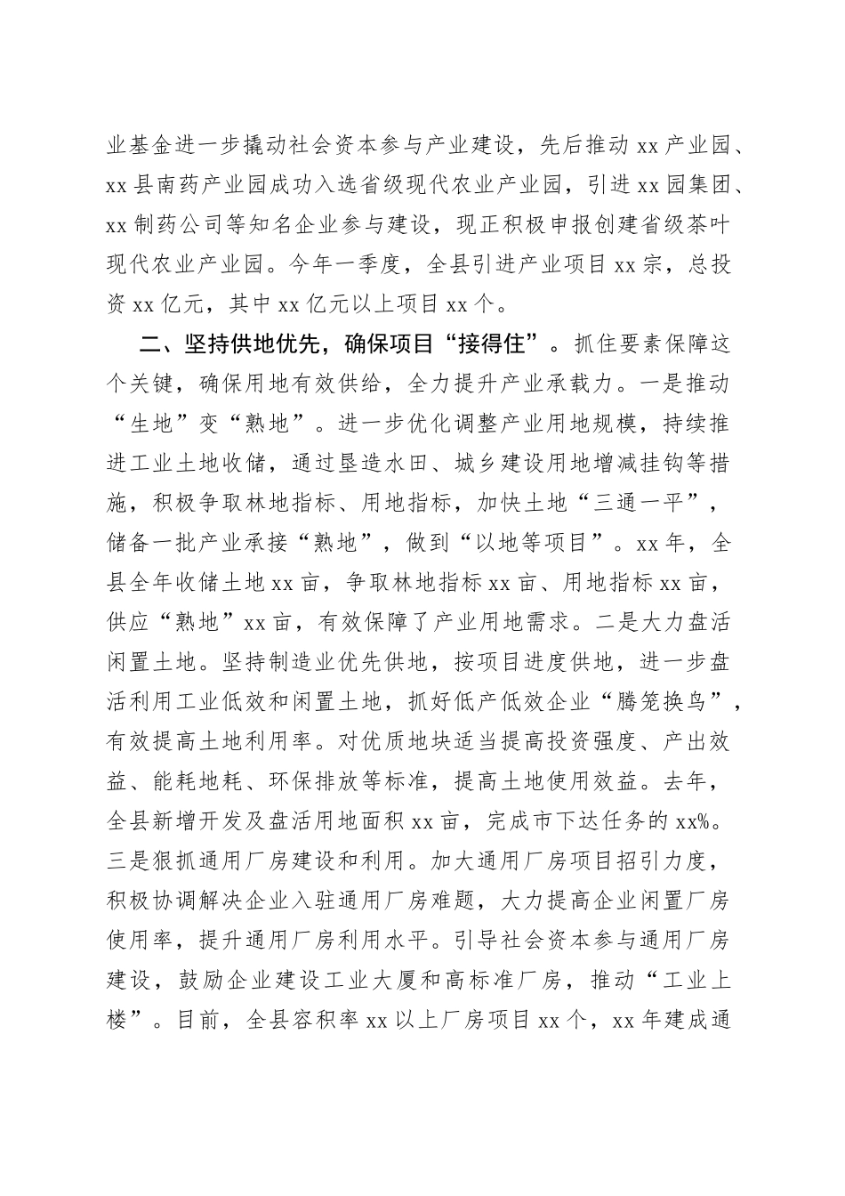 全力推动产业招商落地取得新突破_第2页