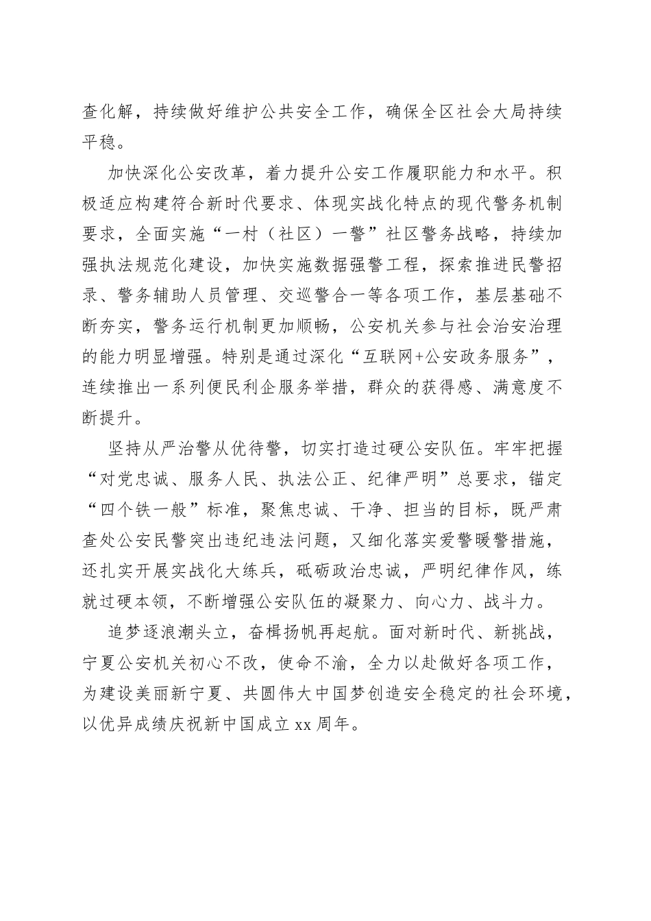 全力维护民族地区长治久安长远发展_第2页