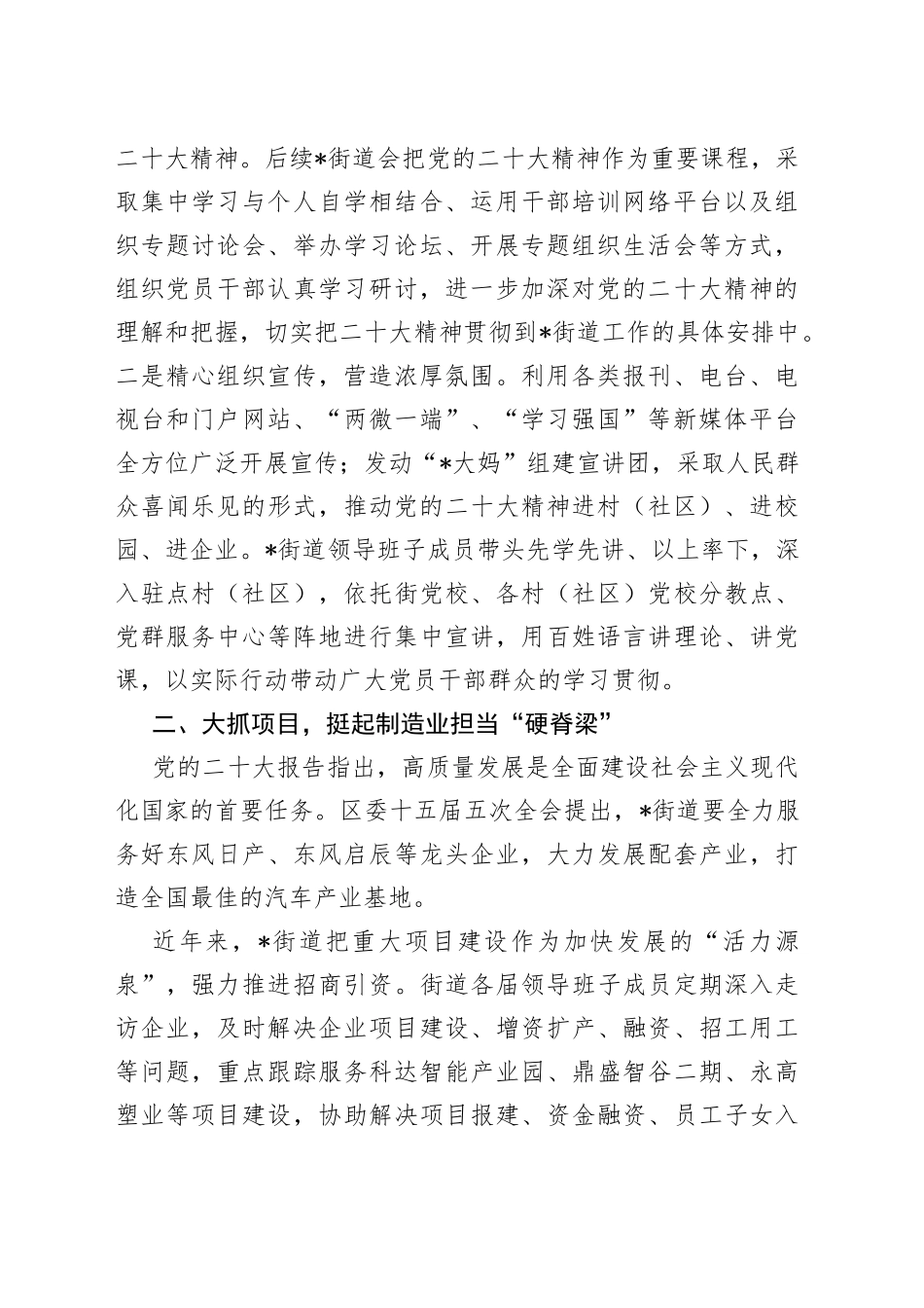 全力以赴谋发展 建设开放繁荣秀美幸福新街道————镇党委书记2023年座谈发言材料_第2页