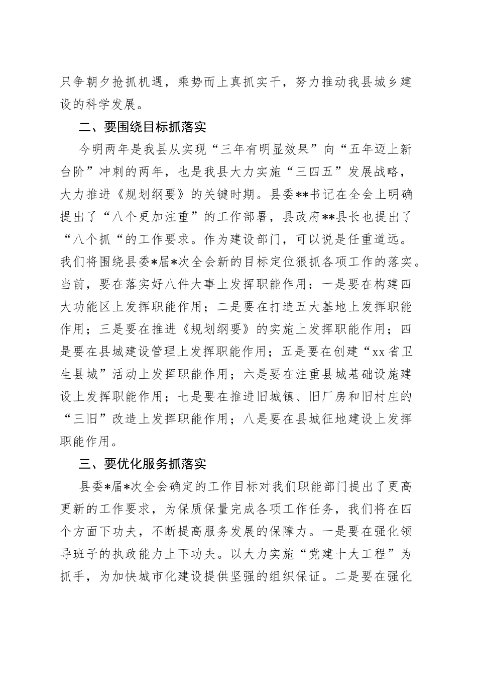 全力以赴抓落实优化服务促发展（城建工作表态发言材料）_第2页