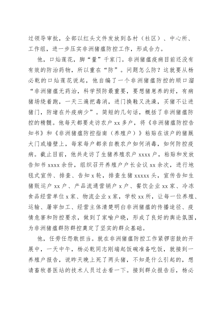 全力做好非洲猪瘟防控，为生猪产业发展献力（1）_第2页