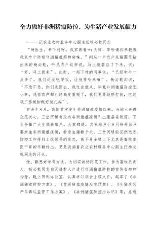 全力做好非洲猪瘟防控，为生猪产业发展献力