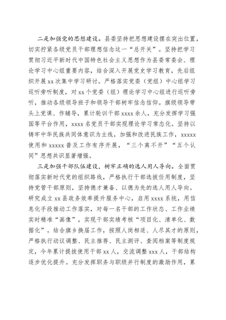 全面从严治党工作汇报材料参考合集（3篇）_第2页