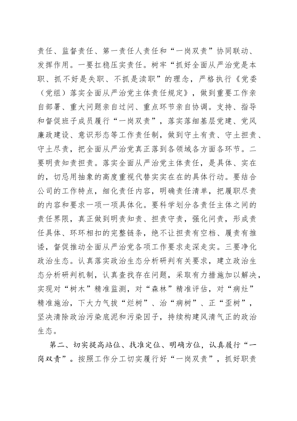 全面从严治党提醒谈话提纲_第2页