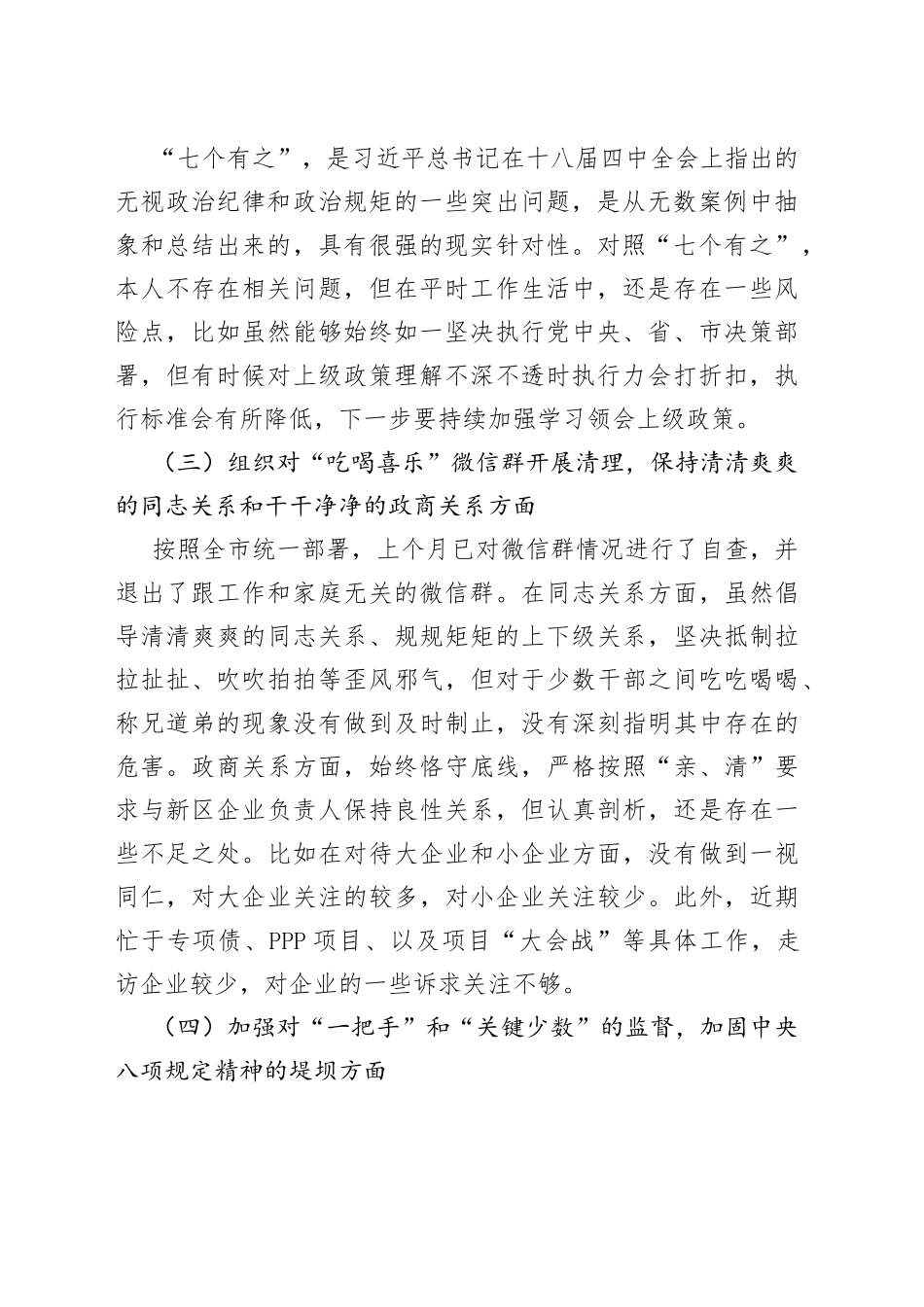 全面从严治党形势分析会交流发言材料_第2页