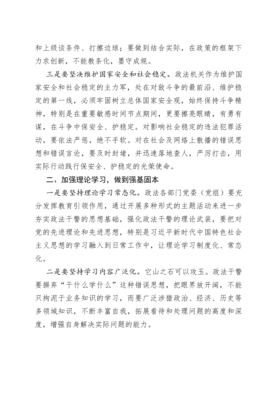 全面从严治党专题学习研讨会发言材料（政法委书记）_第2页