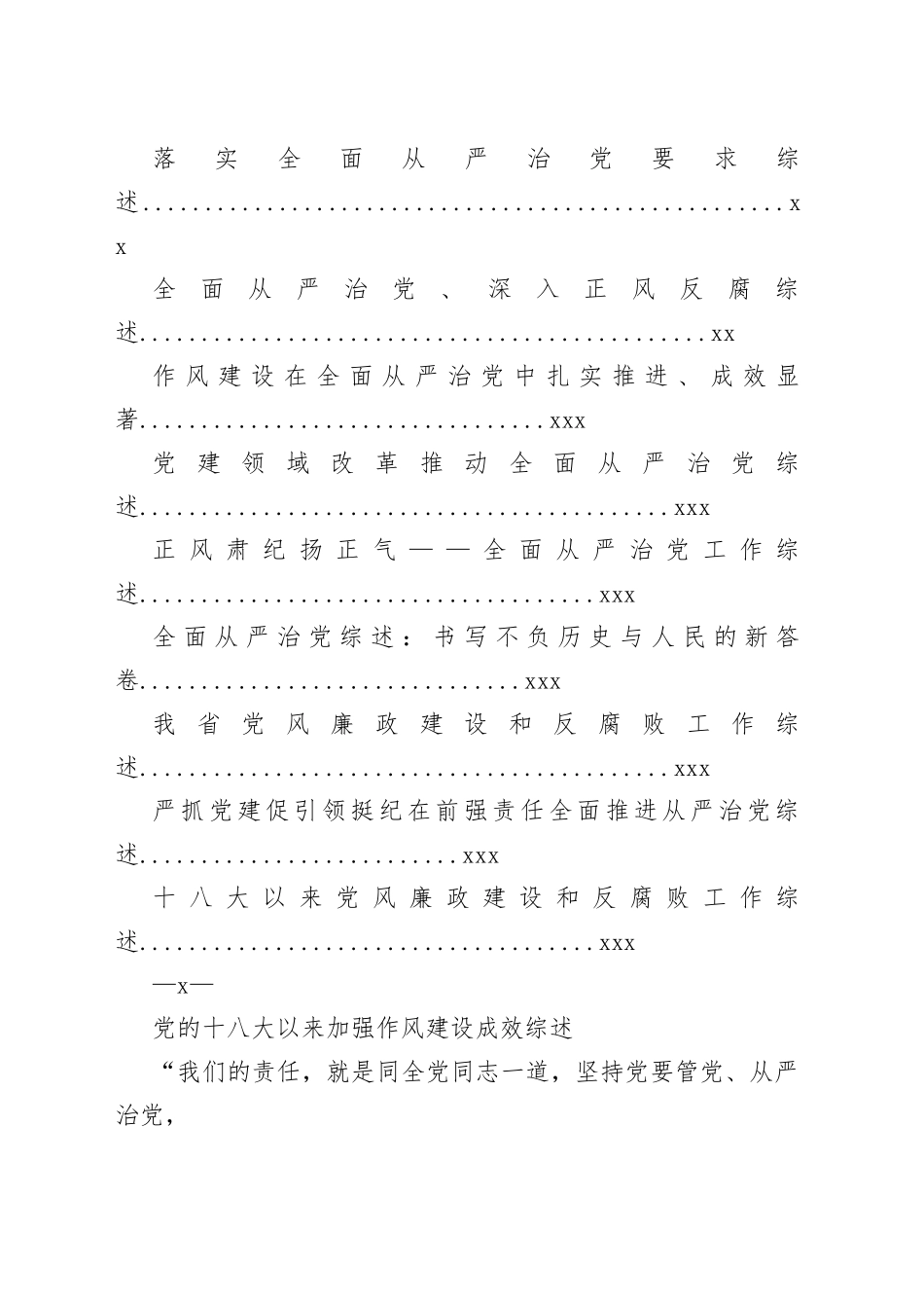 全面从严治党资料合集_第2页