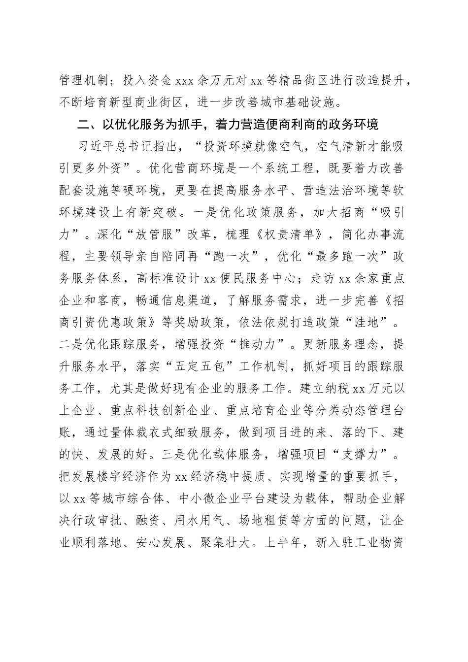 全面打造最佳营商环境工作汇报材料_第2页