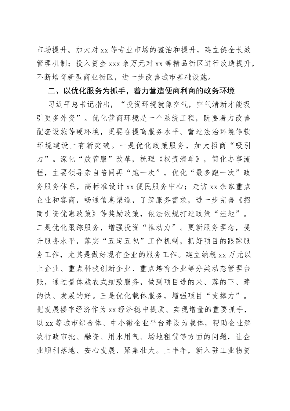 全面打造最佳营商环境专题材料_第2页