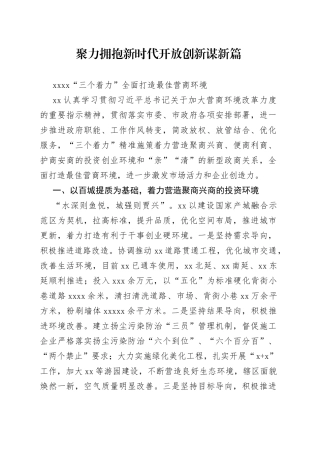 全面打造最佳营商环境专题材料