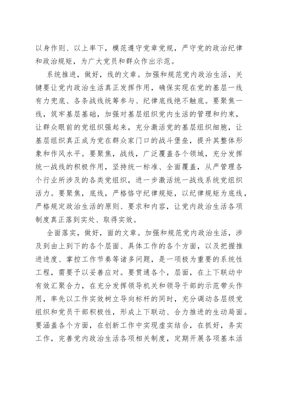 全面加强和规范党内政治生活报告（民进xx宣传部）_第2页
