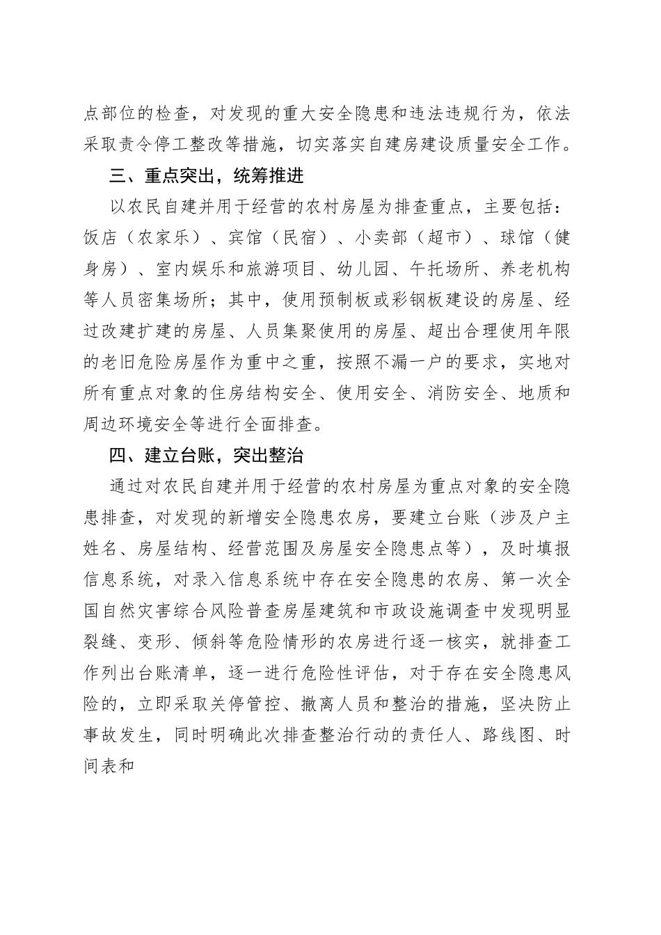 全面排查整治城乡自建房安全隐患工作汇报_第2页