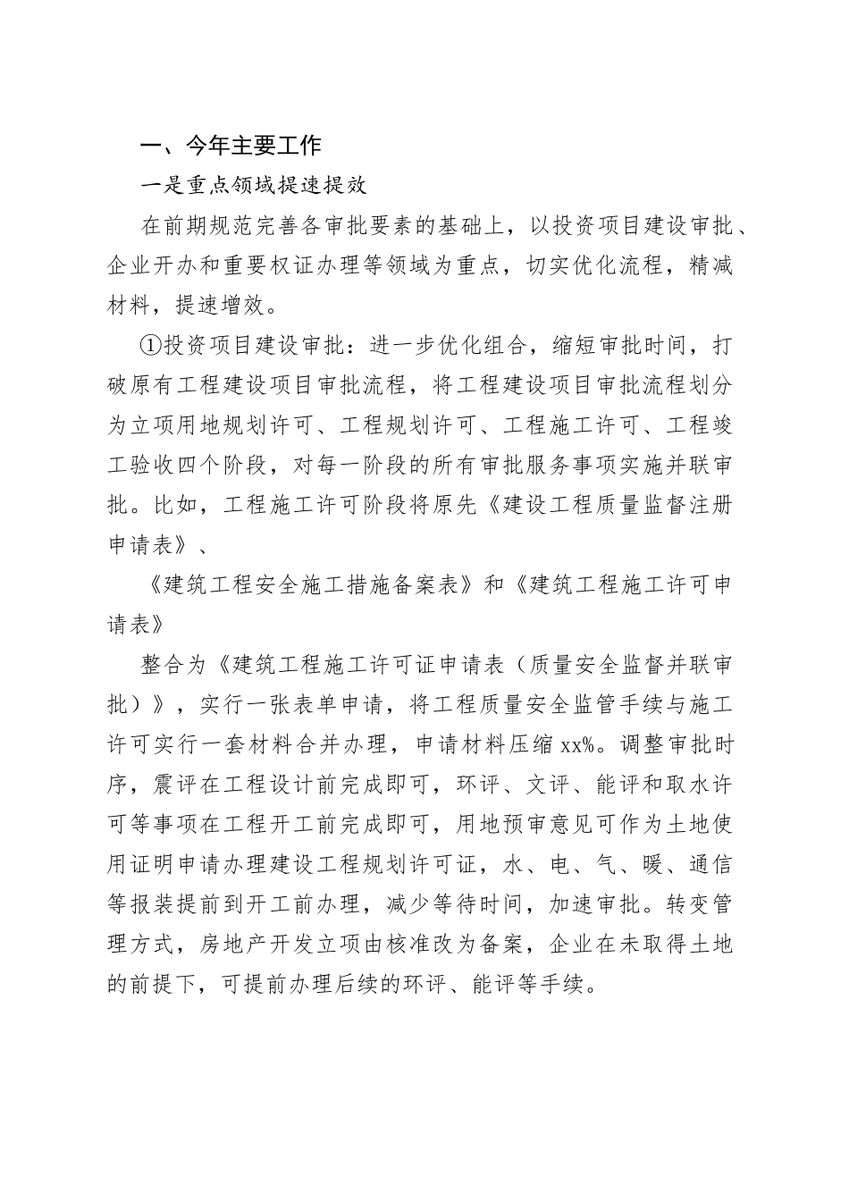 全面深化改革工作总结、工作报告合集（12篇）_第2页