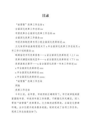 全面深化改革工作总结、工作报告合集（12篇）