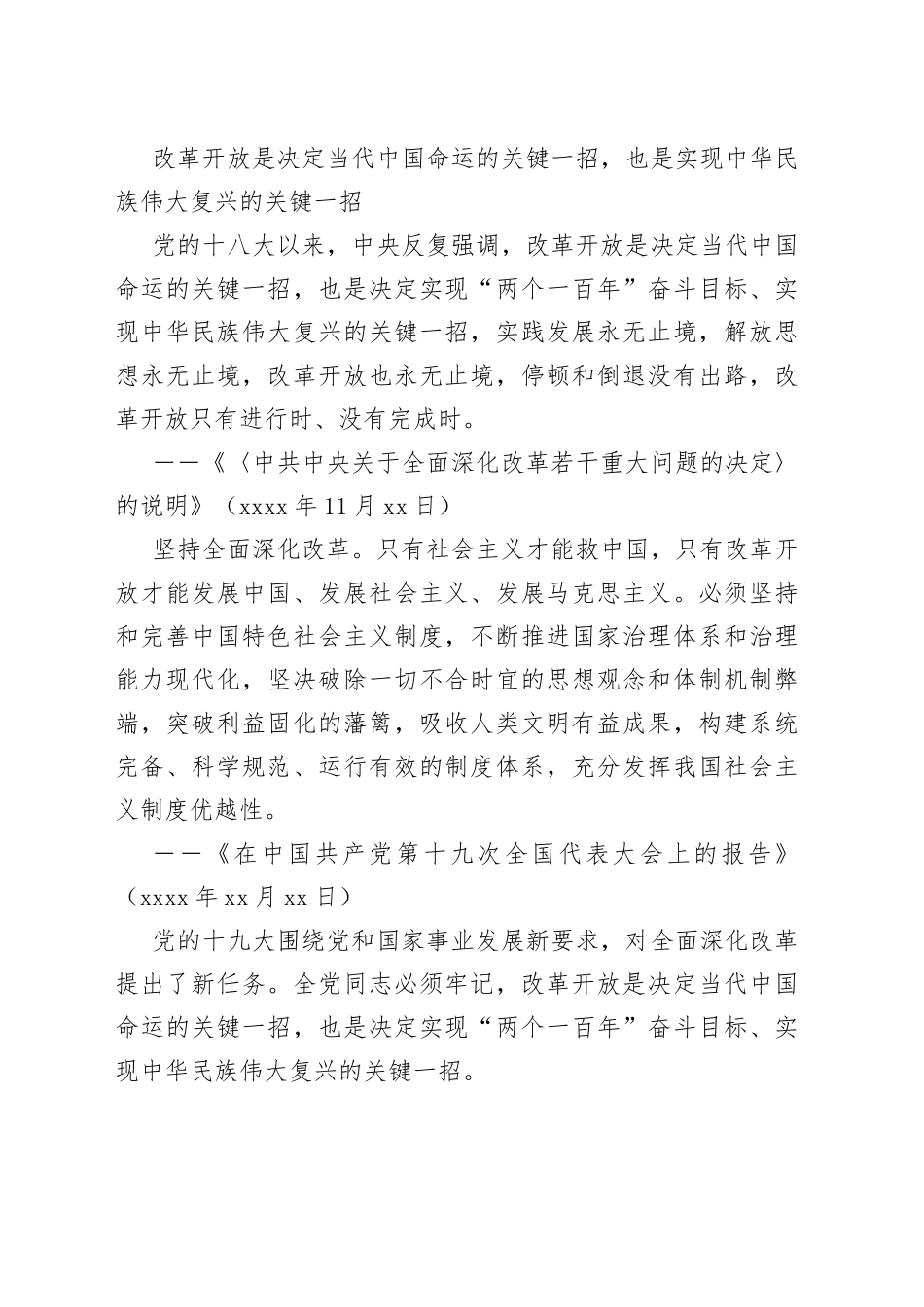 全面深化改革会议讲话合集（11篇）（1）_第2页