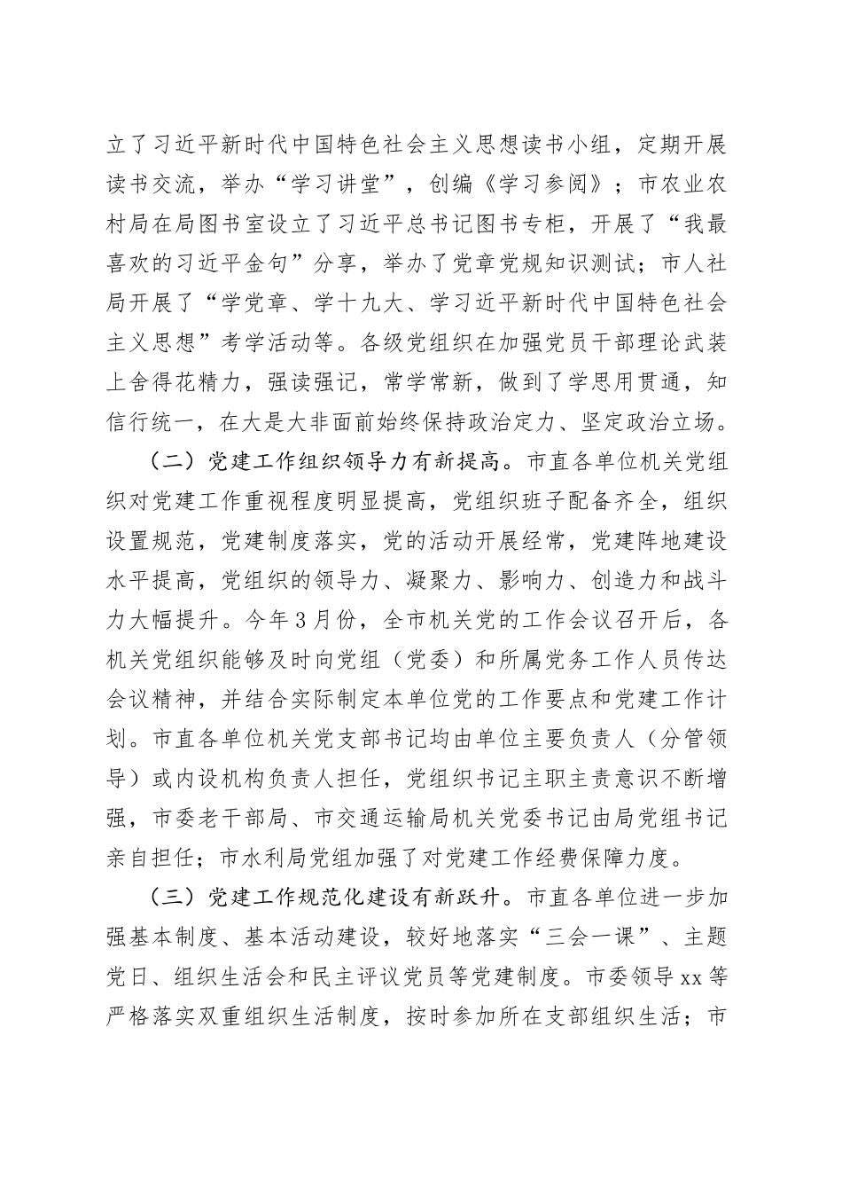 全面提升机关党的建设质量专题调研报告_第2页