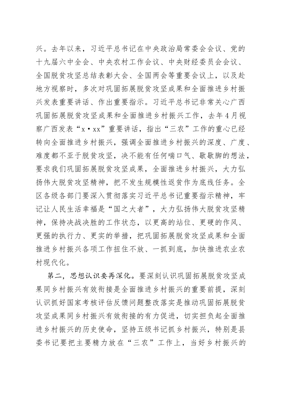 全面推进乡村振兴暨考核评估反馈问题整改工作动员部署会讲话提纲_第2页