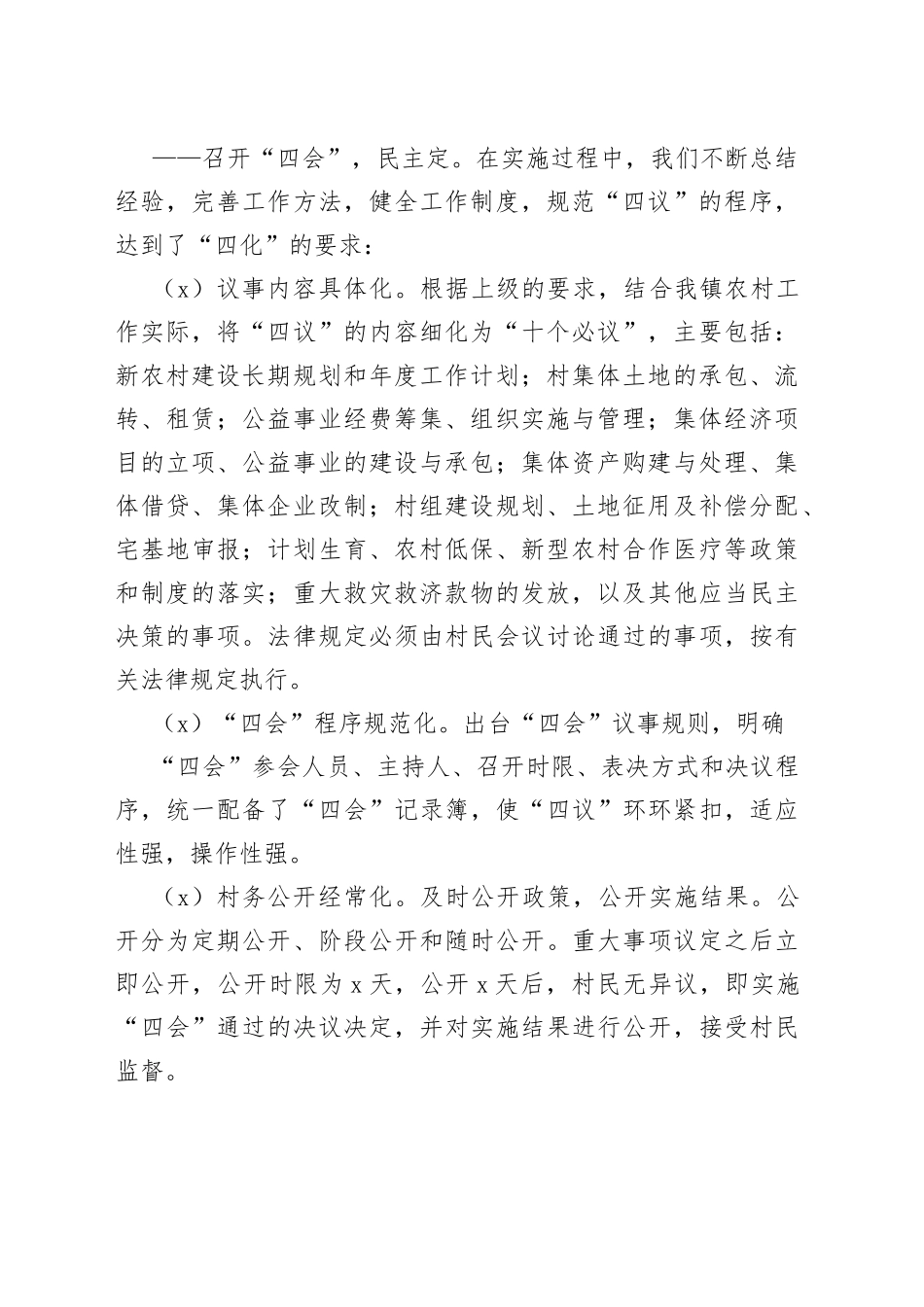 全面推行“四议两公开一监督”的工作总结_第2页