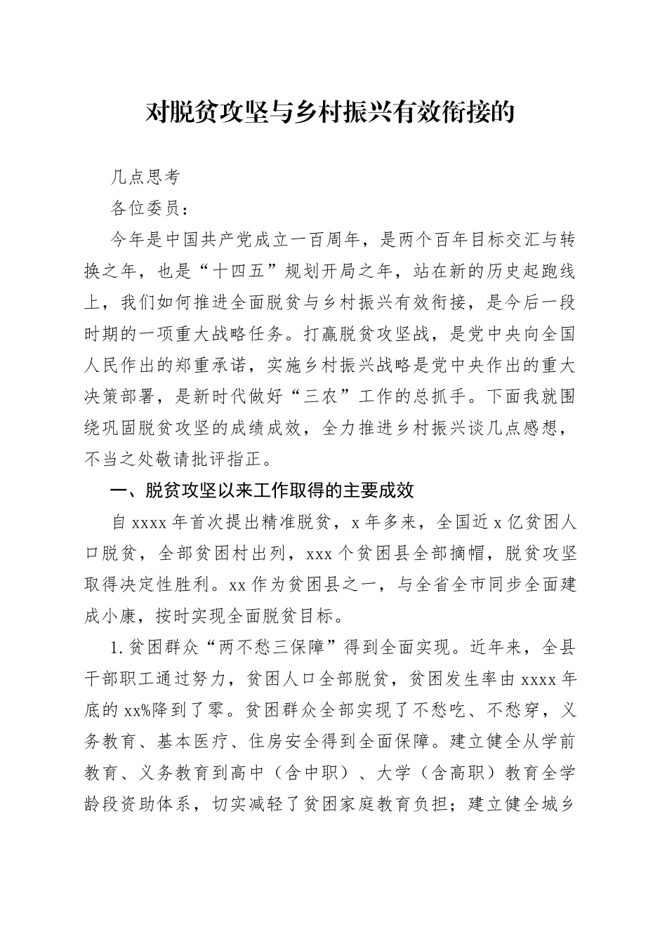 全面脱贫后乡村振兴怎么干_第1页