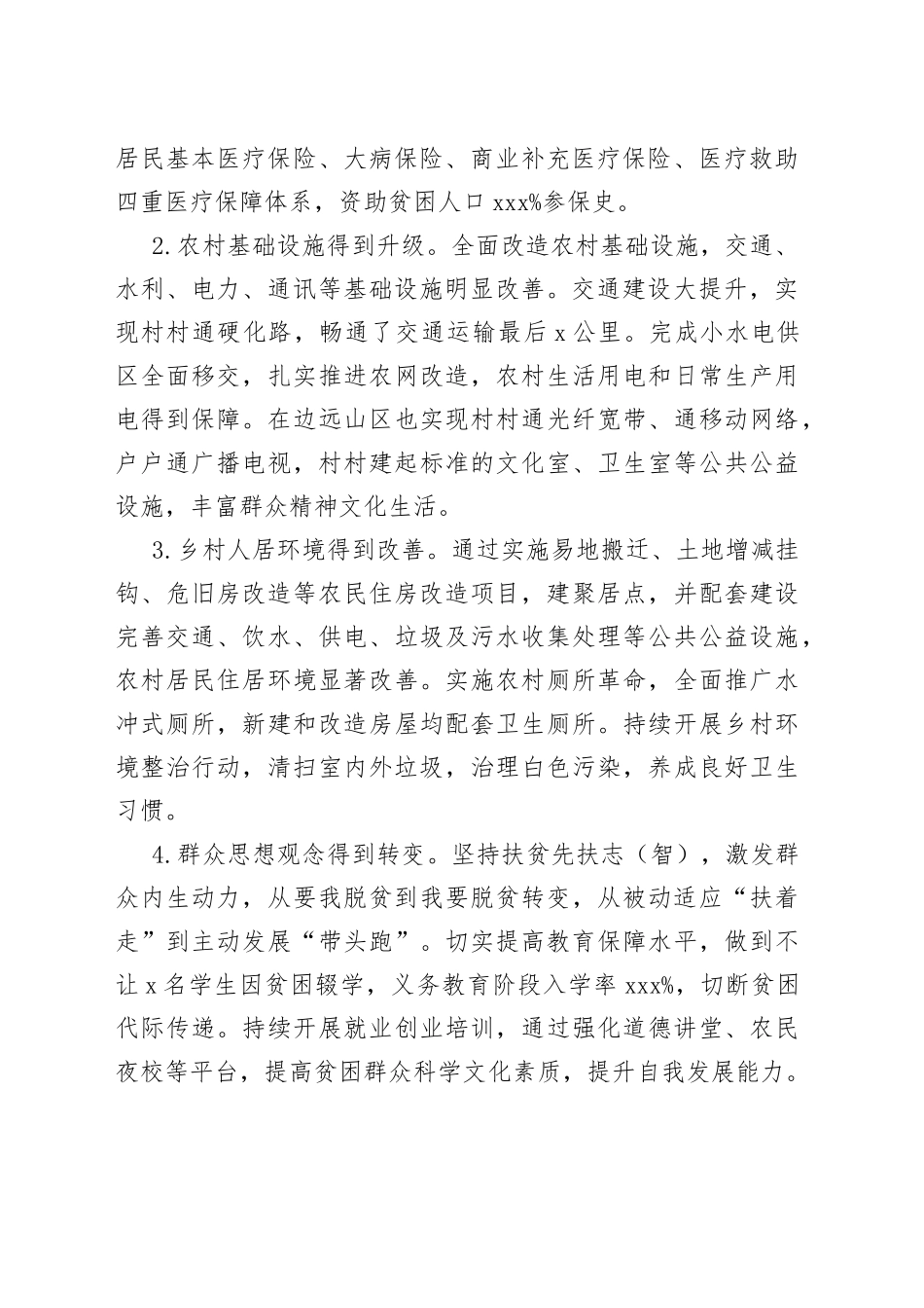 全面脱贫后乡村振兴怎么干_第2页