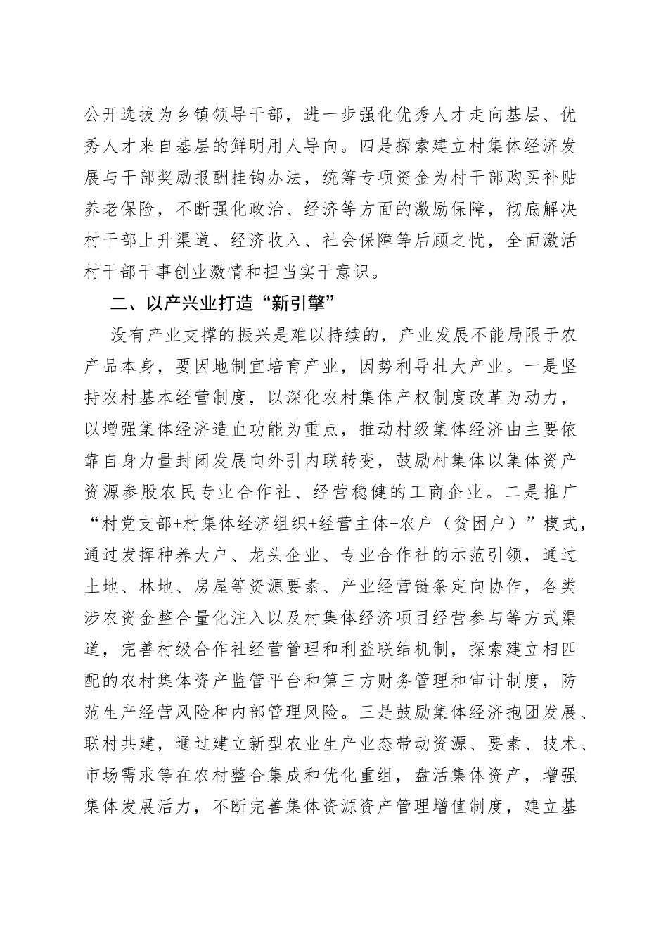 全面脱贫与乡村振兴有效衔接的几点思考_第2页