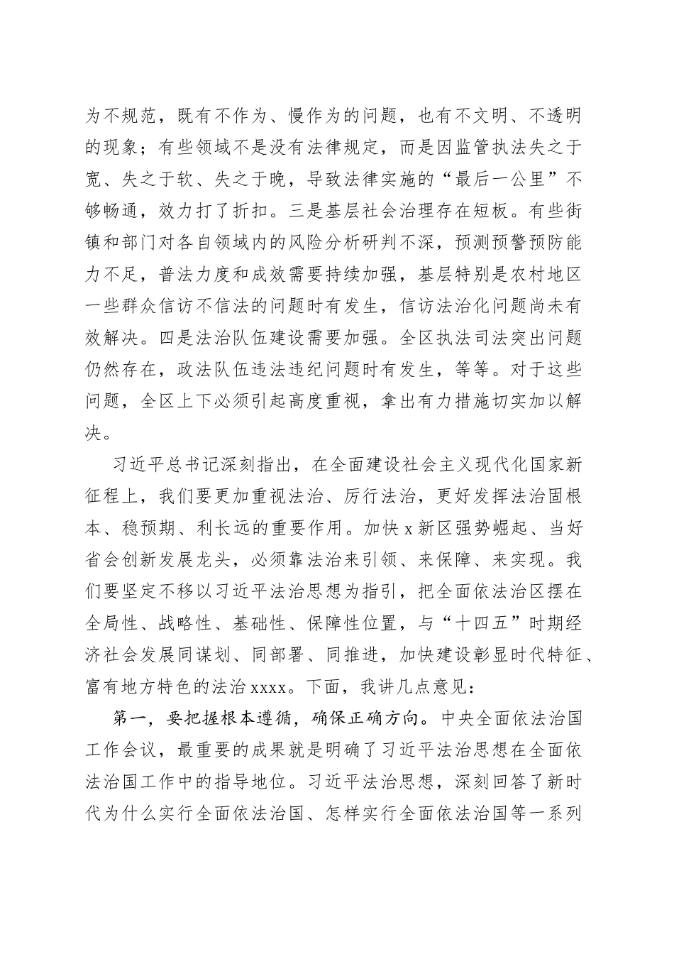 全面依法治区暨政法工作会议上的讲话_第2页