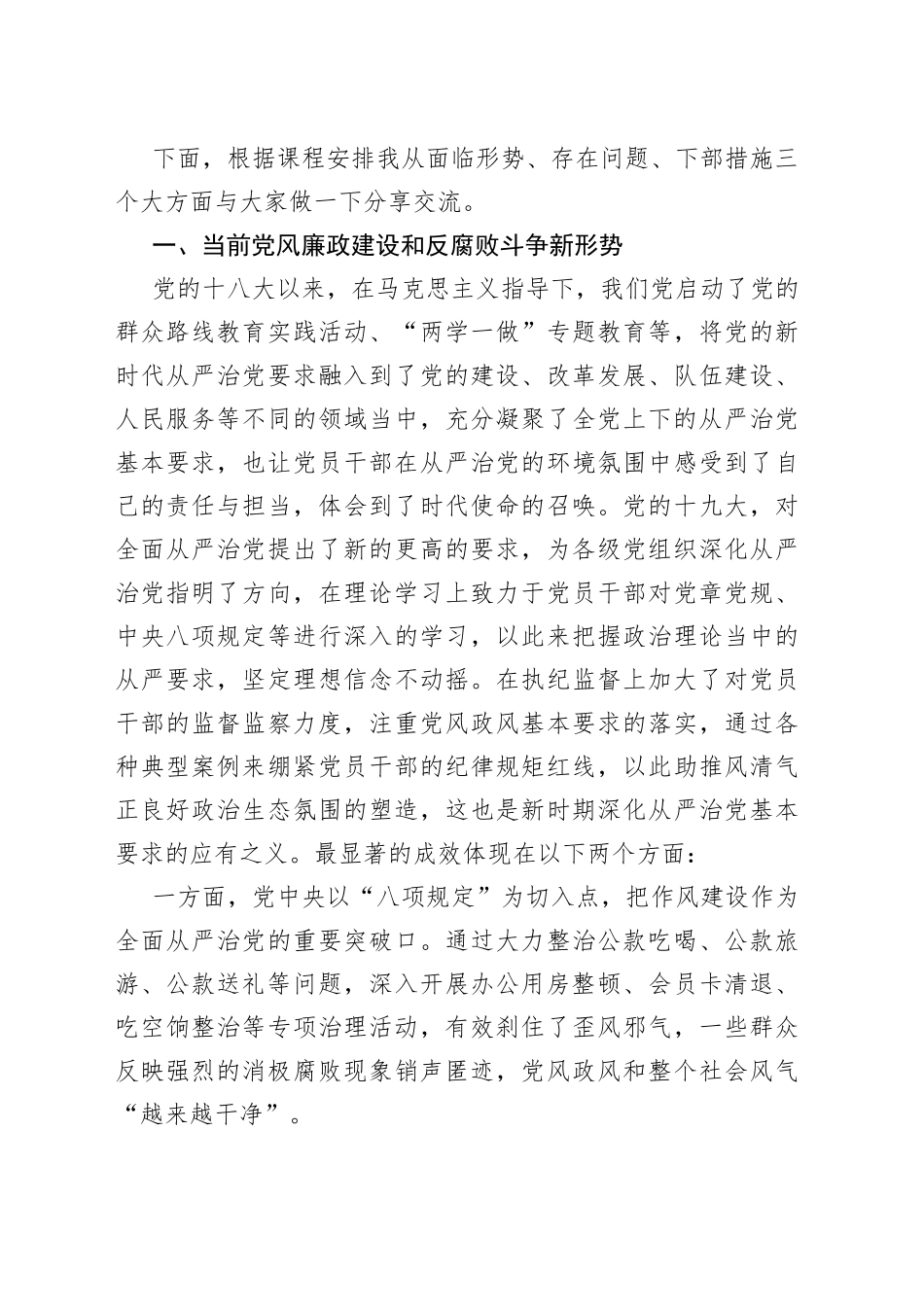 全区村居党组织书记乡村振兴专题培训班讲课稿_第2页