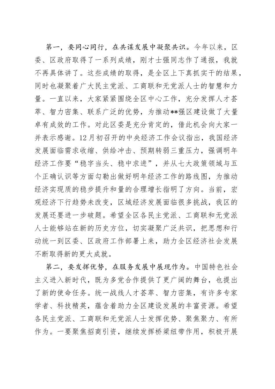 全区党外人士座谈会议上的讲话_第2页