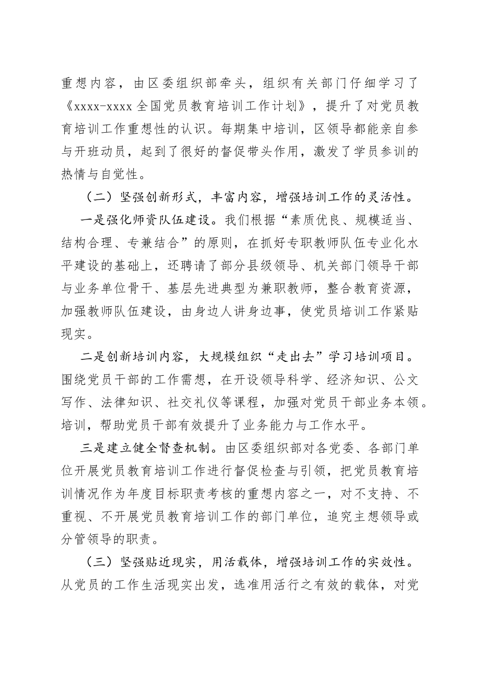 全区党员教育培训计划实施情况中期评估总结_第2页