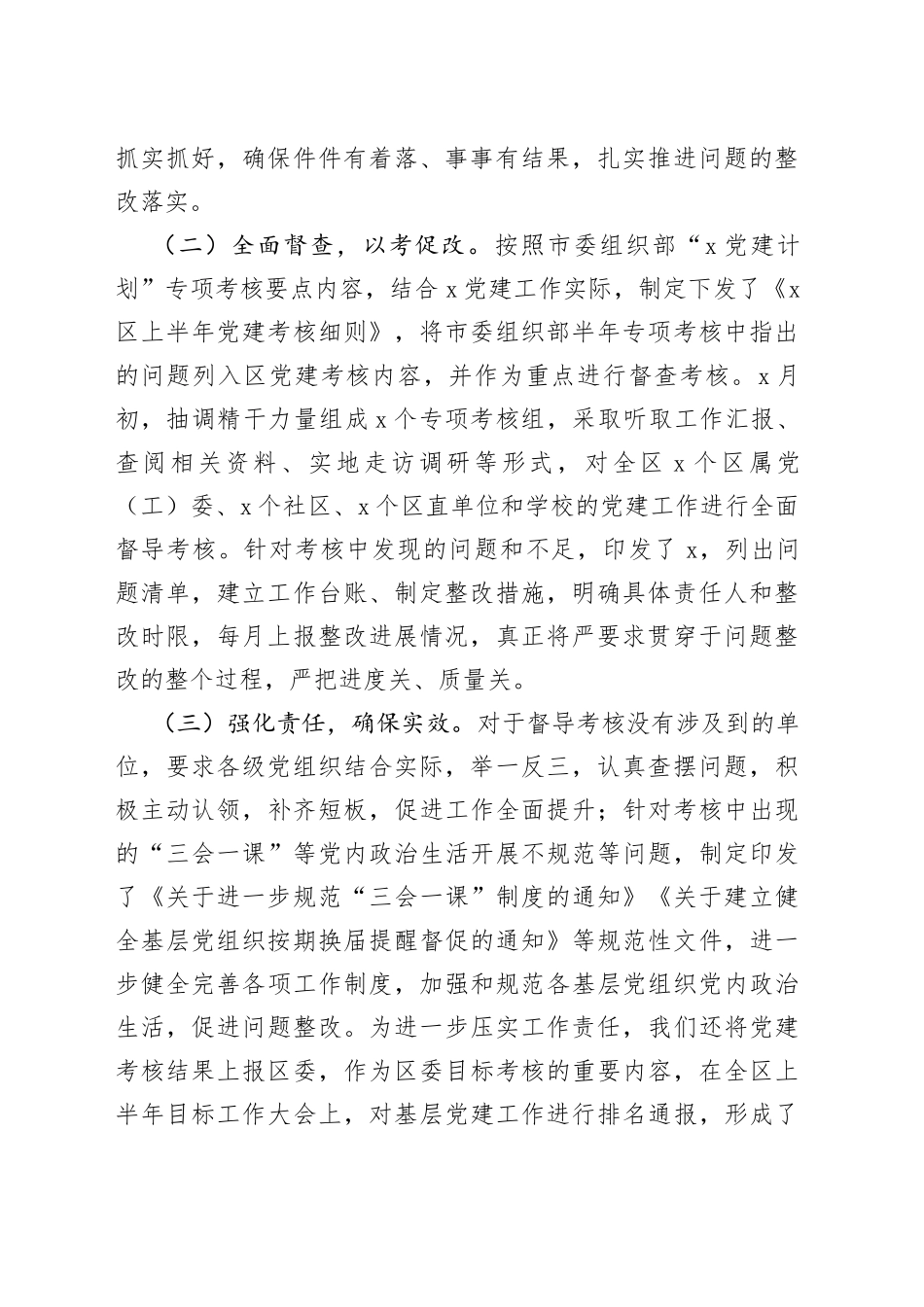 全区第三季度党建工作督导汇报材料_第2页