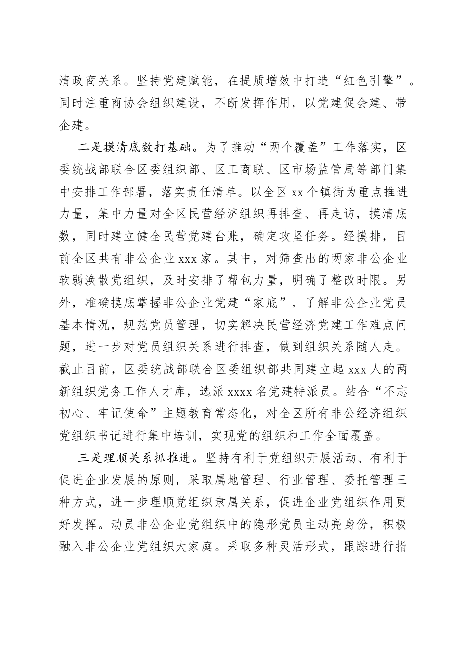 全区非公经济党建工作经验交流材料_第2页