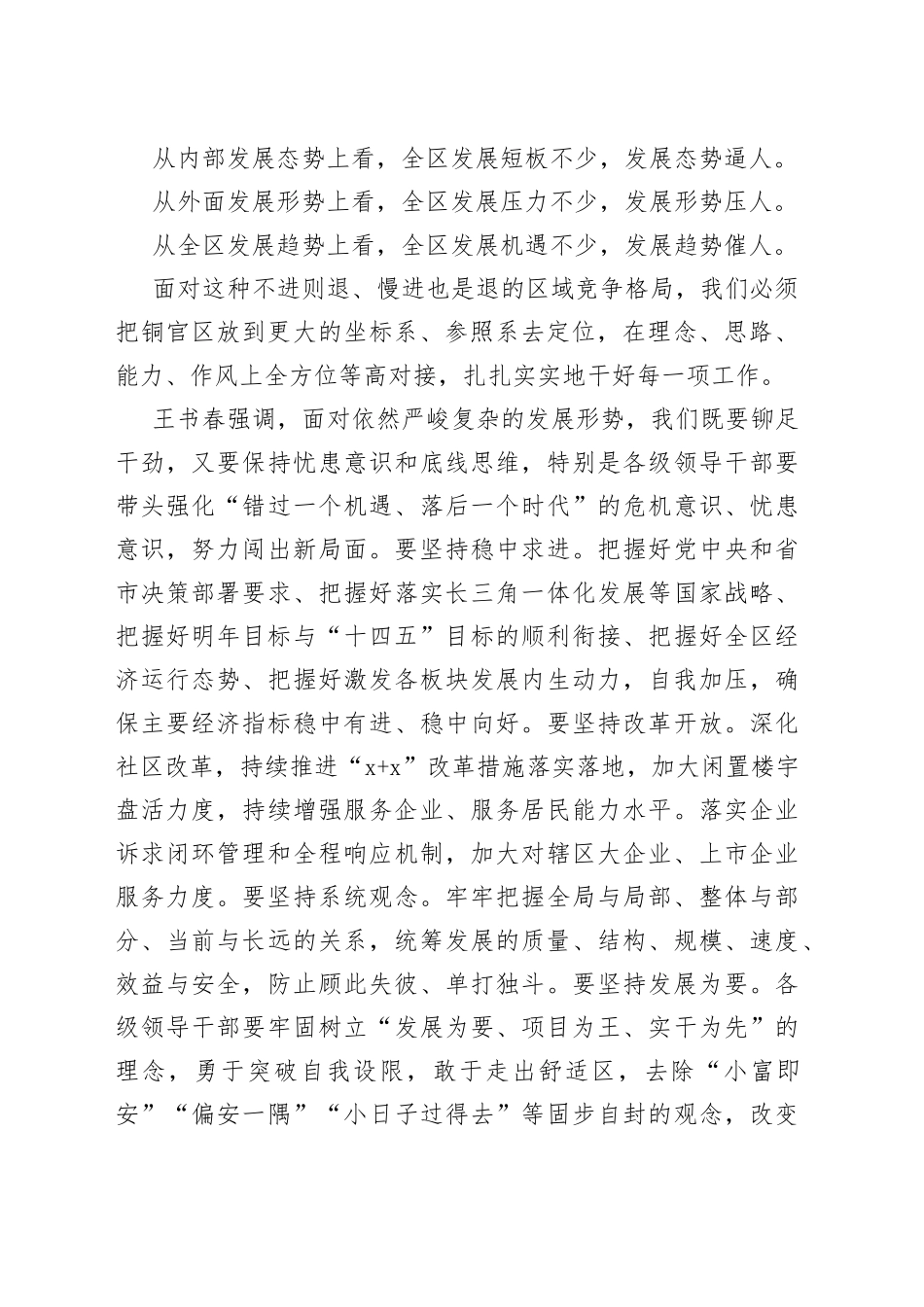 全区工作务虚会召开王书春主持会议并讲话_第2页