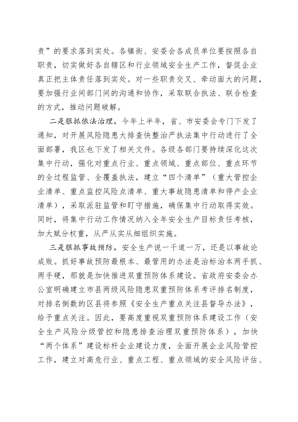 全区环保及安全生产工作推进会讲话_第2页