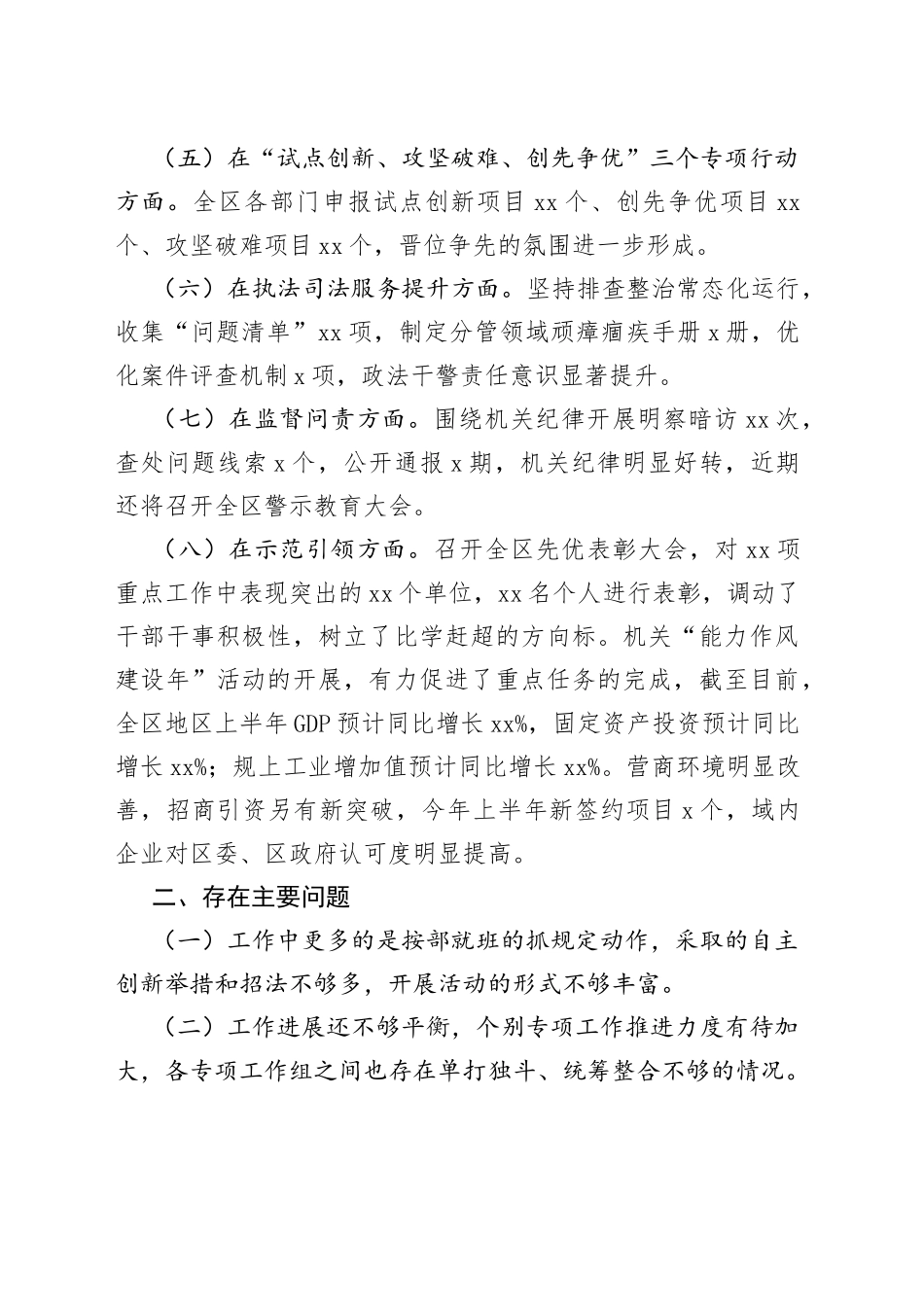 全区能力作风建设年活动进展情况汇报3篇_第2页