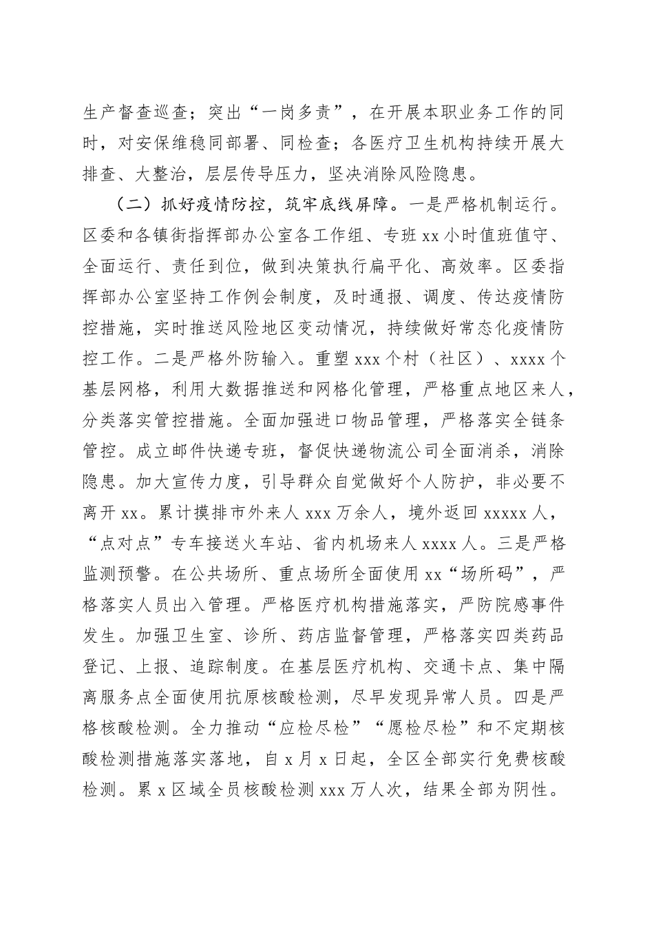 全区卫生系统党的二十大安保维稳工作开展情况汇报_第2页