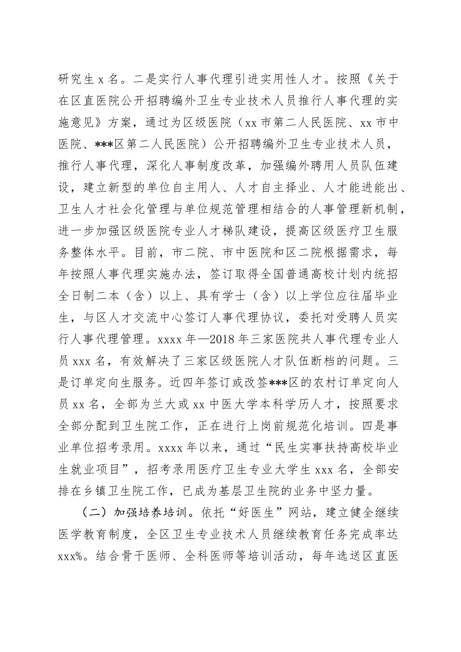 全区医疗卫生人才队伍建设情况汇报材料_第2页