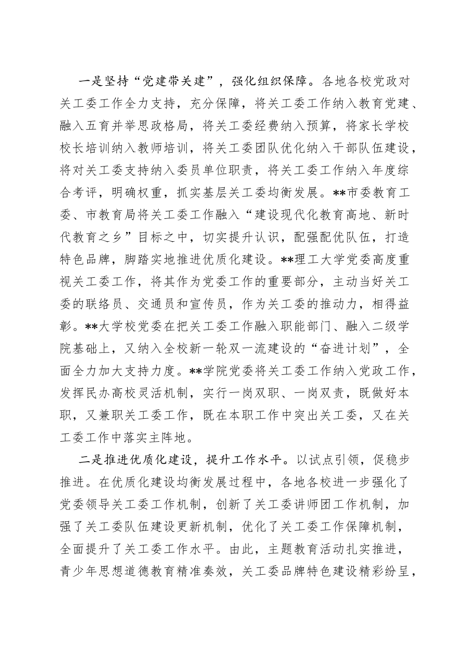 全省教育系统关工委2023年年度视频工作会讲话_第2页