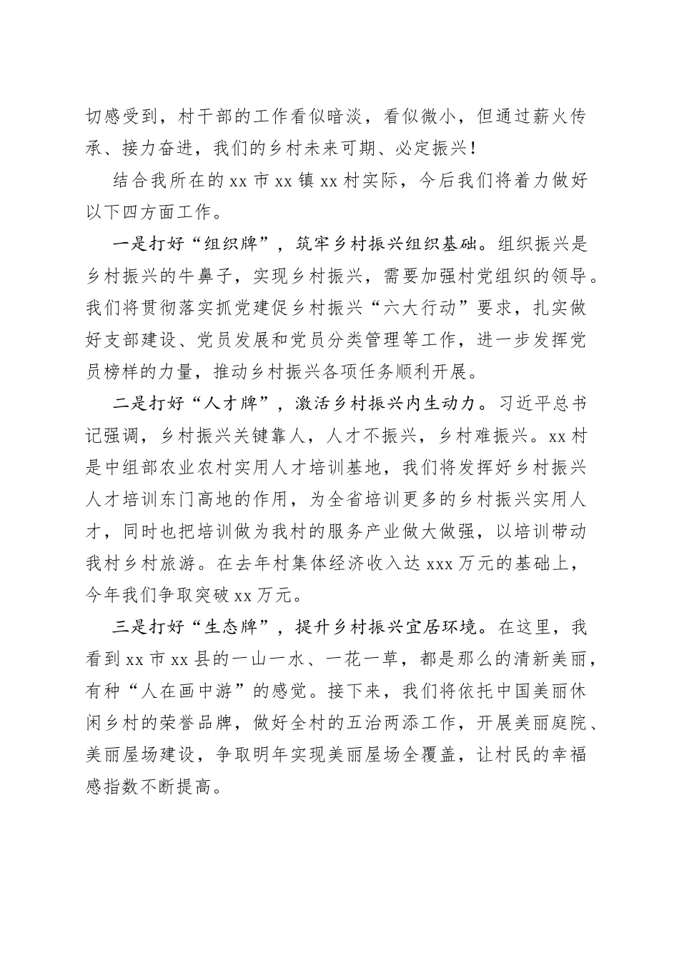 全省农村基层党组织助推乡村振兴专题培训班培训心得_第2页
