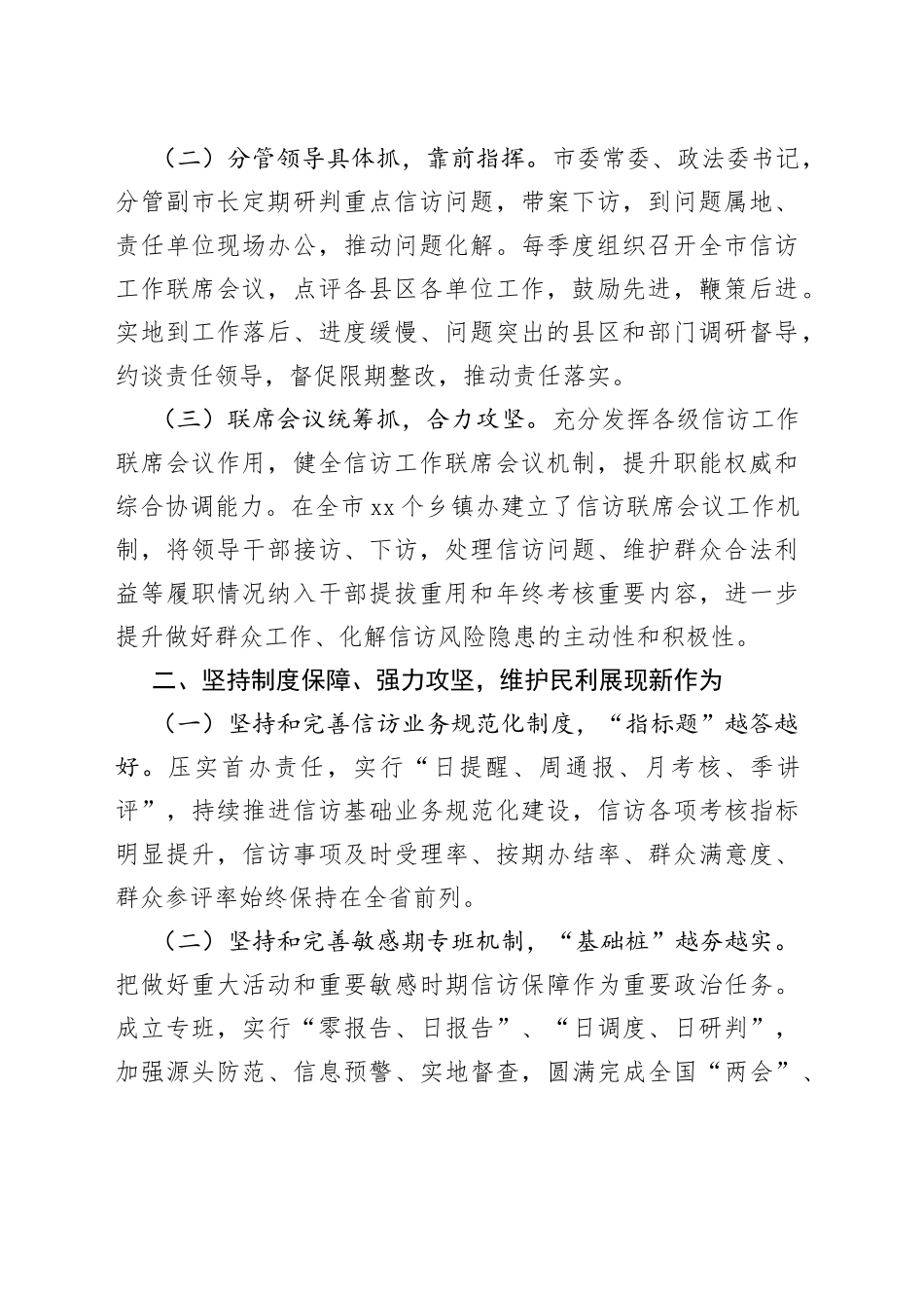 全省信访工作会议发言材料_第2页