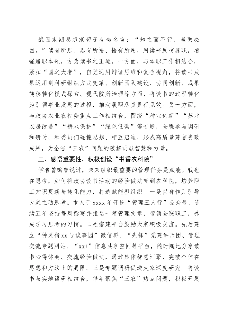全省政协深化委员读书活动工作座谈会交流发言_第2页