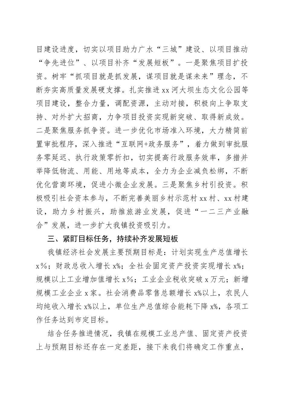 全市“决战四季度，奋力保目标”经济运行分析会议上的发言材料_第2页