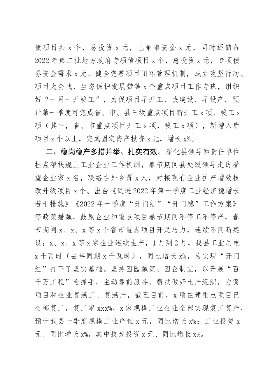 全市“开门红”工作情况汇报_第2页