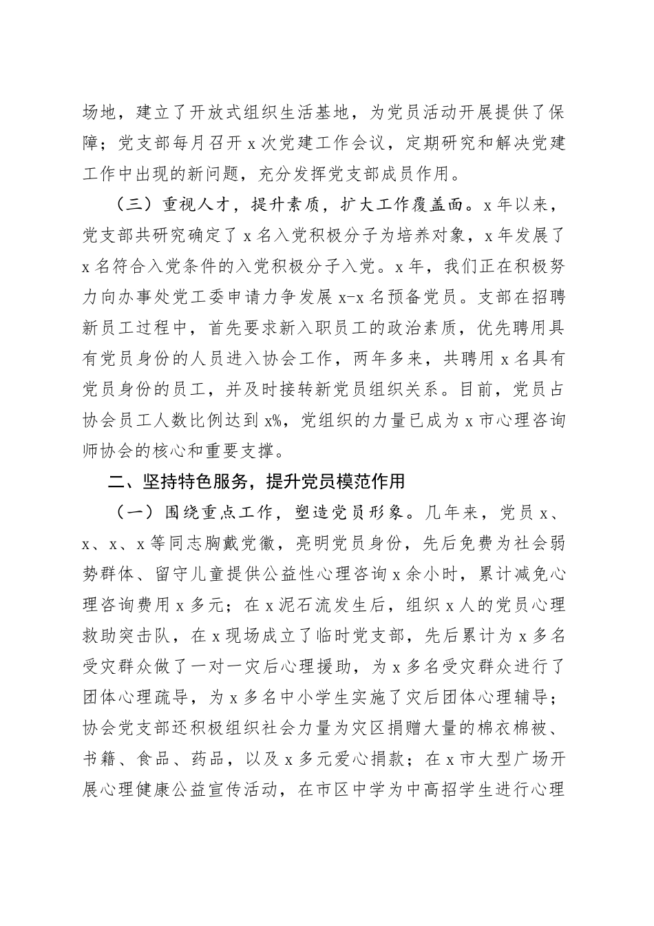 全市“两新”组织党建工作推进会发言(1)_第2页