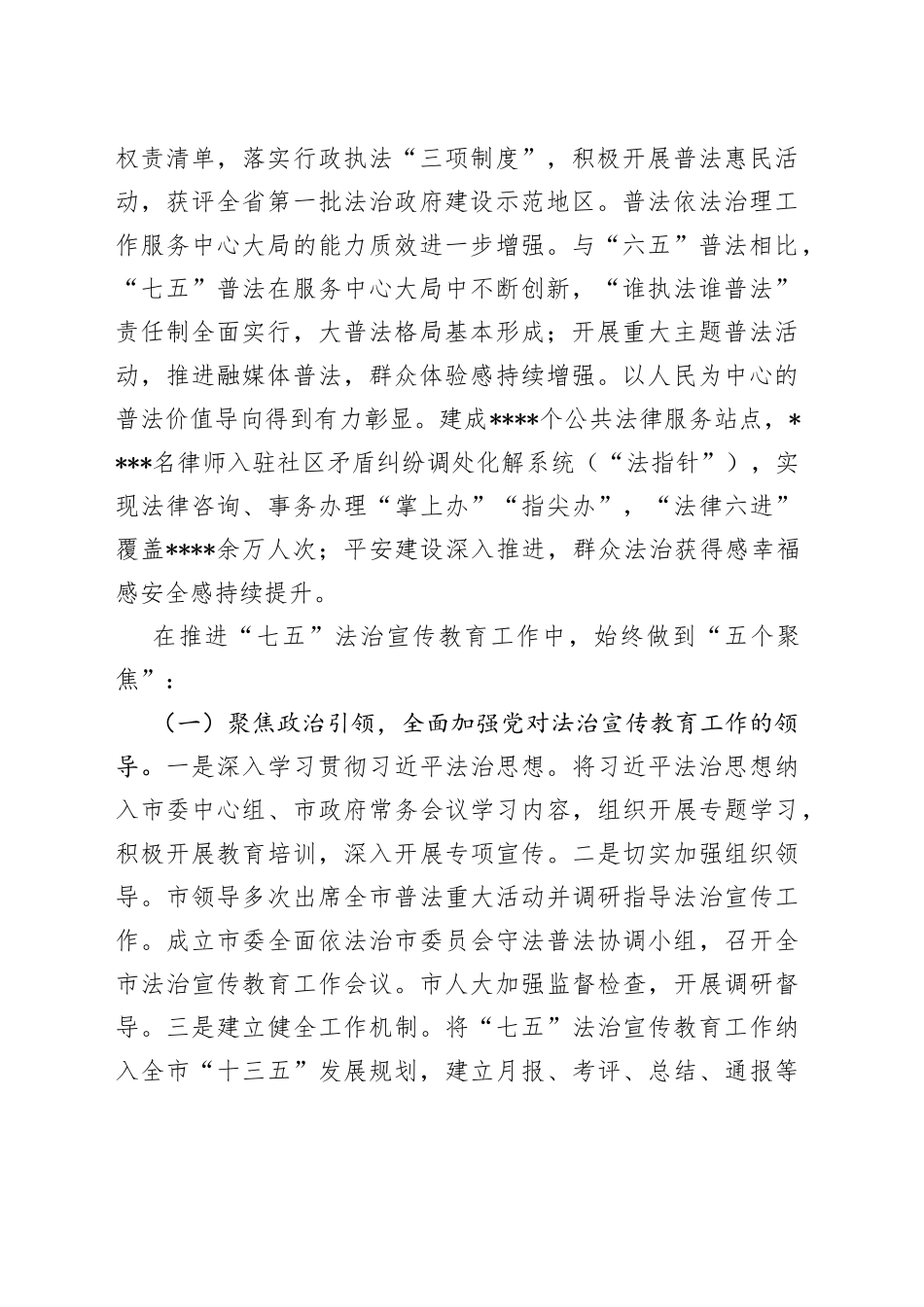 全市“七五”法治宣传教育工作和实施“八五”法治宣传教育工作规划报告_第2页