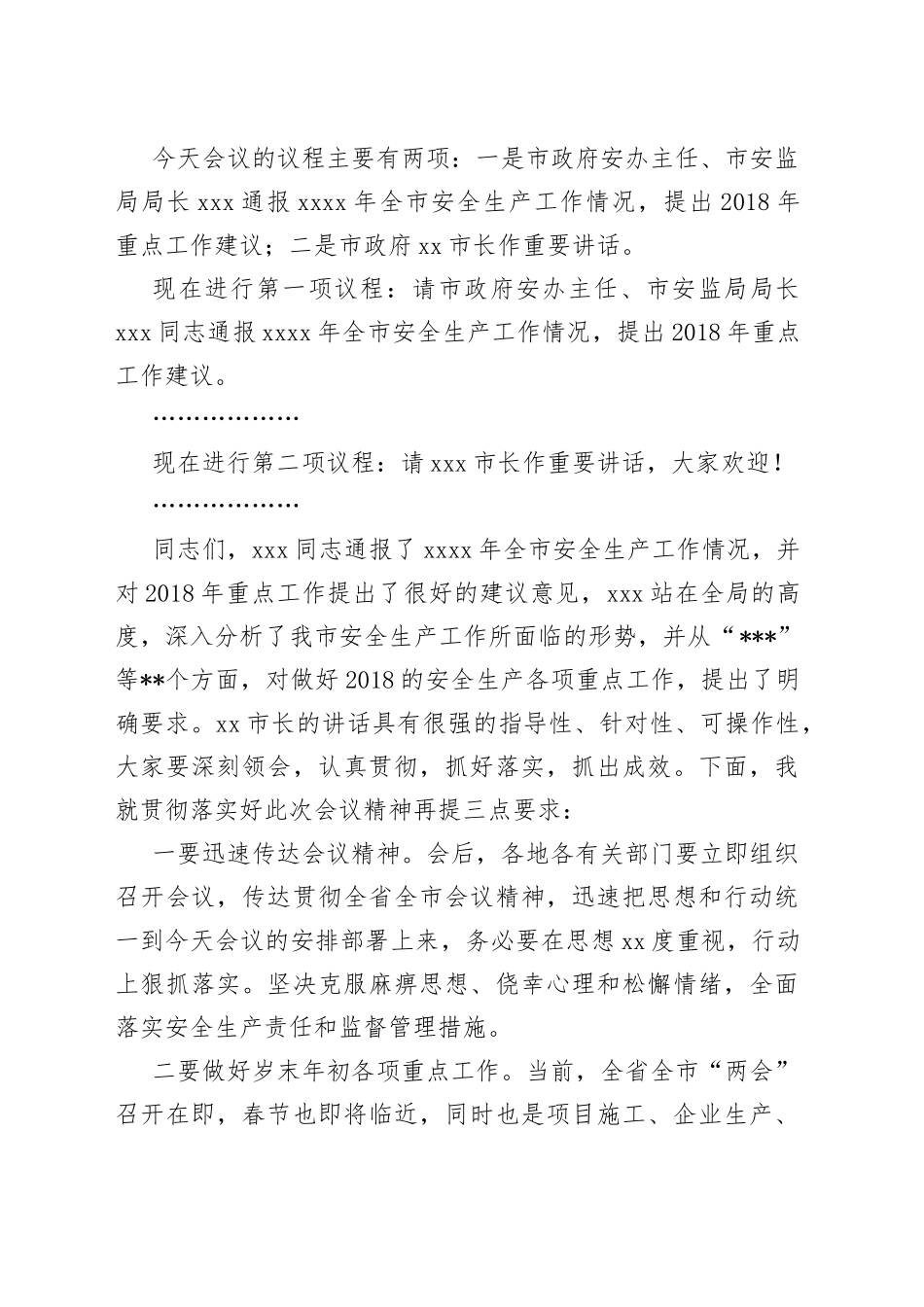 全市安全生产工作暨市政府防范重特大生产安全事故视频会议主持词_第2页