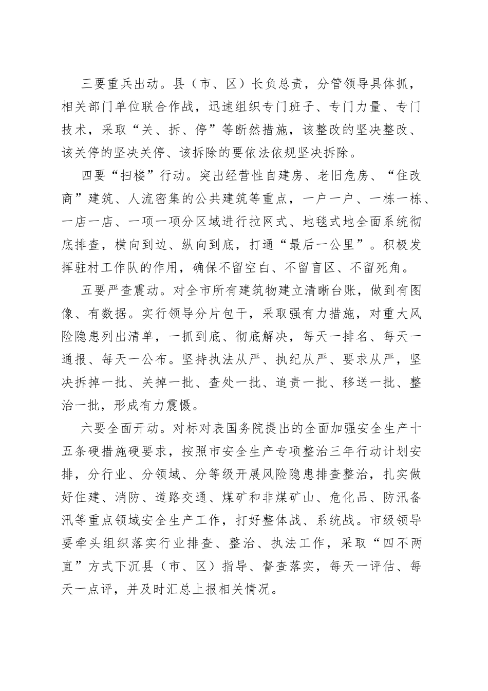 全市安全生产工作紧急会议讲话提纲_第2页